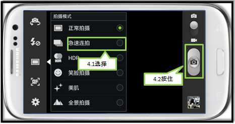 三星I9308如何设定手机中的急速连拍模式